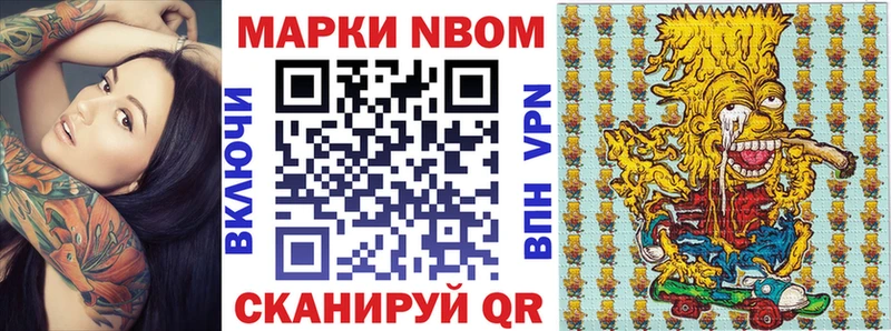 Марки N-bome 1,8мг  Сосенский 